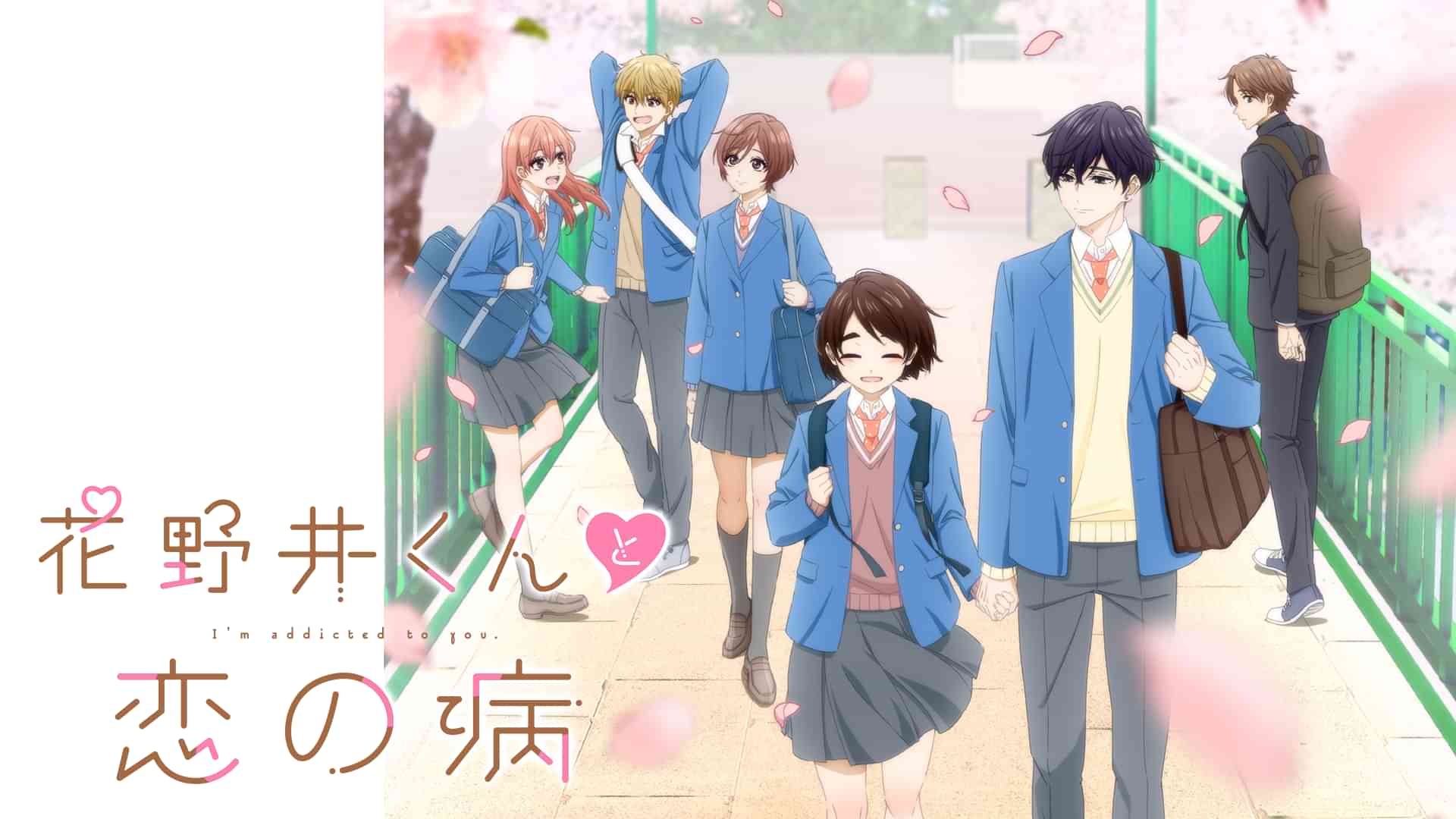 花野井くんと恋の病