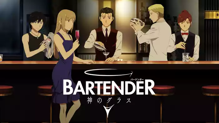 バーテンダー 神のグラス