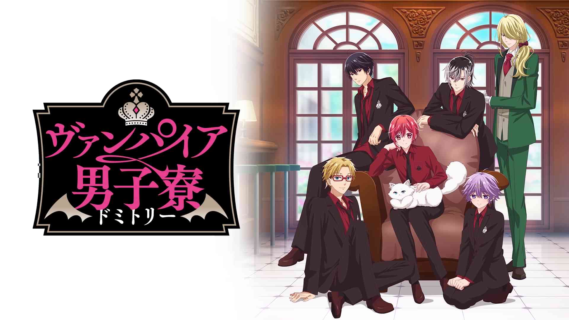 ヴァンパイア男子寮