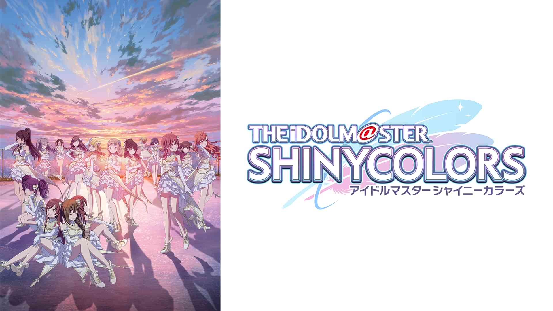 アイドルマスター シャイニーカラーズ
