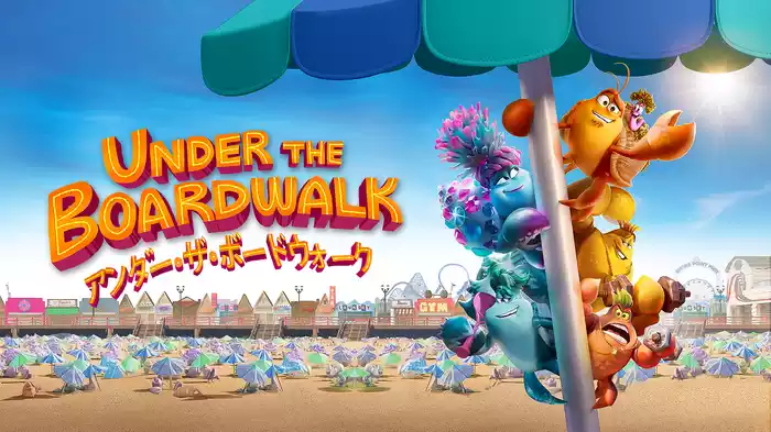 アンダー・ザ・ボードウォーク