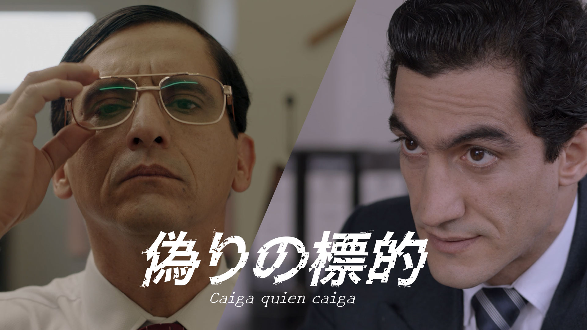 偽りの標的 - サムネイル