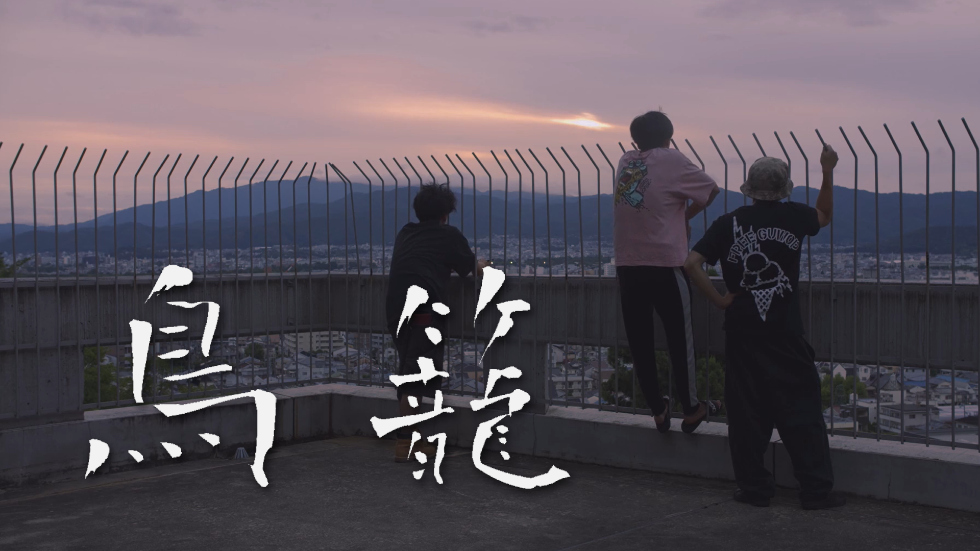 鳥籠 - サムネイル