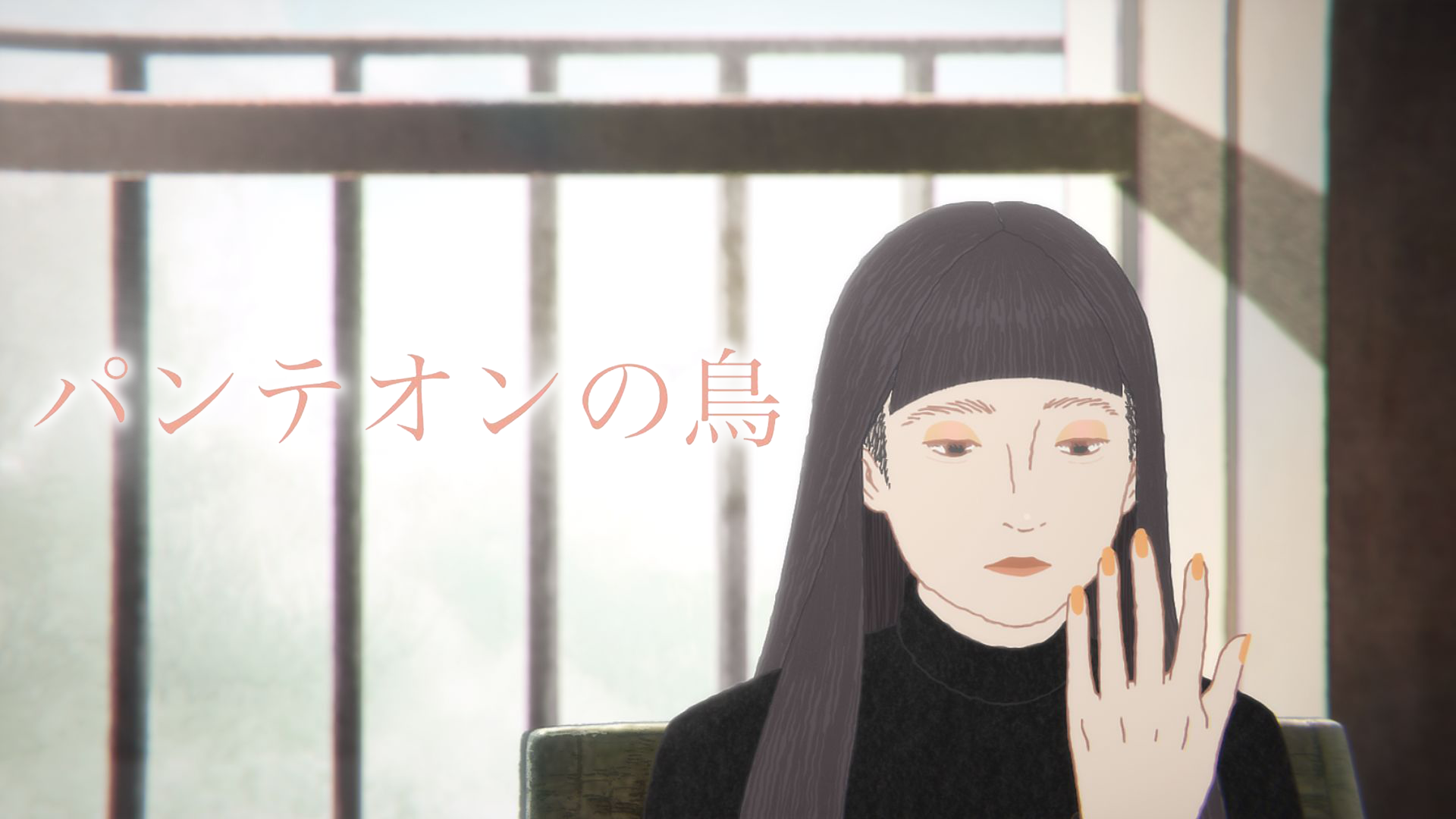 パンテオンの鳥 - サムネイル