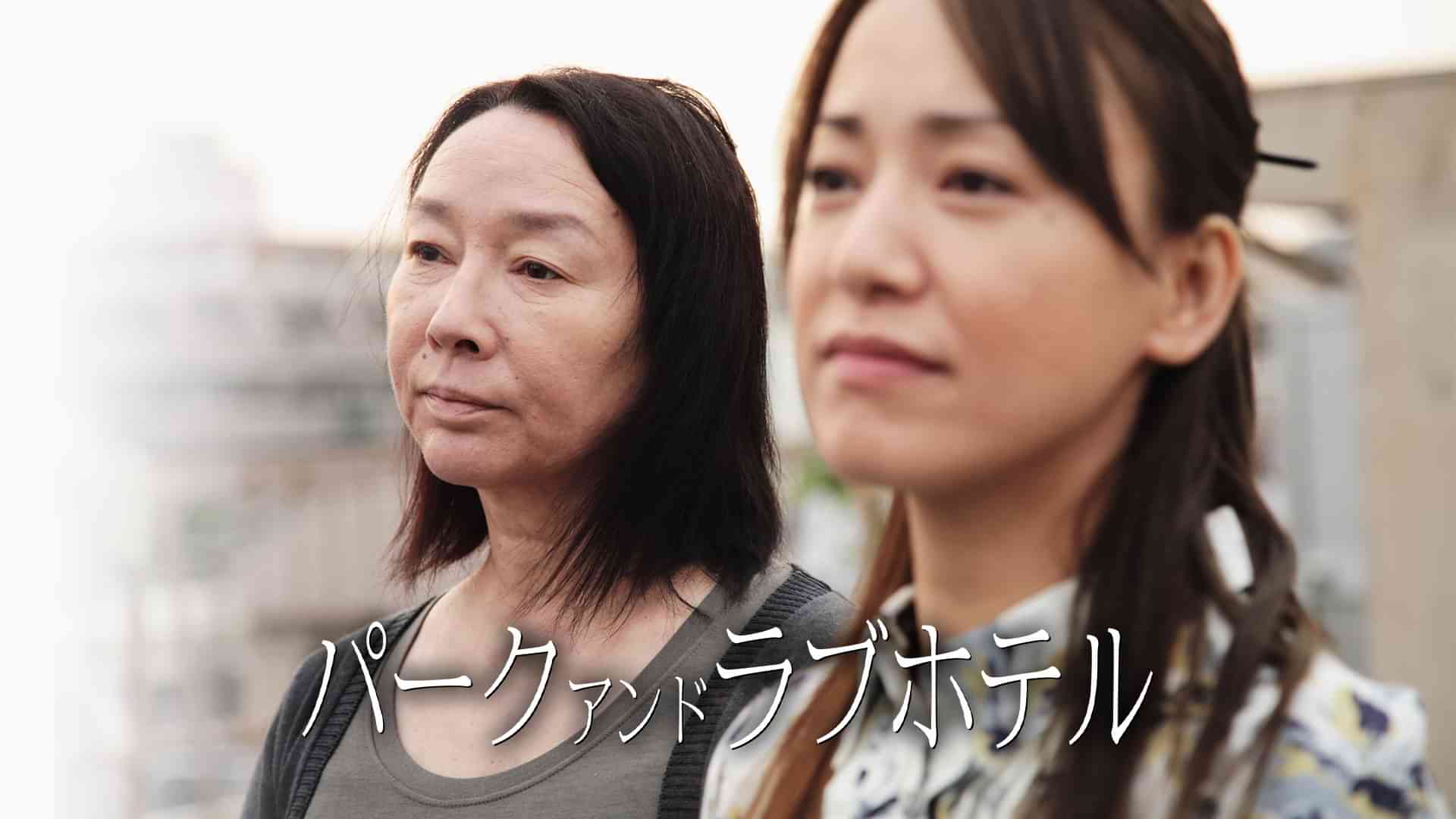 パーク アンド ラブホテル