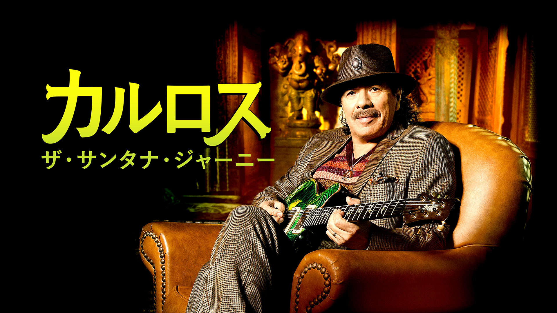 カルロス：ザ・サンタナ・ジャーニー - サムネイル