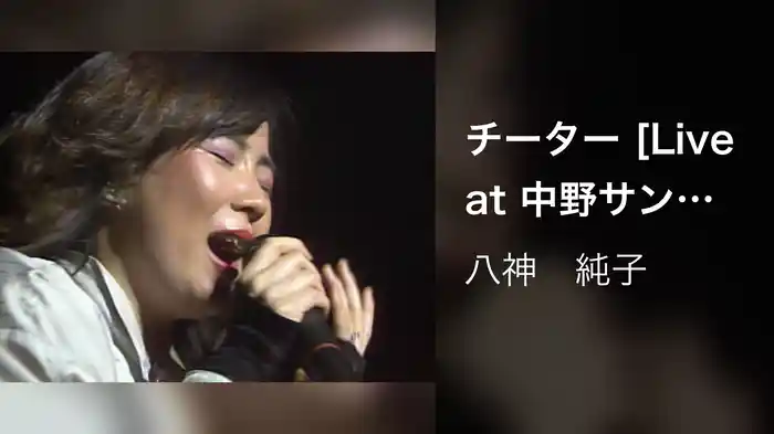 チーター [Live at 中野サンプラザ 1986/1/10]