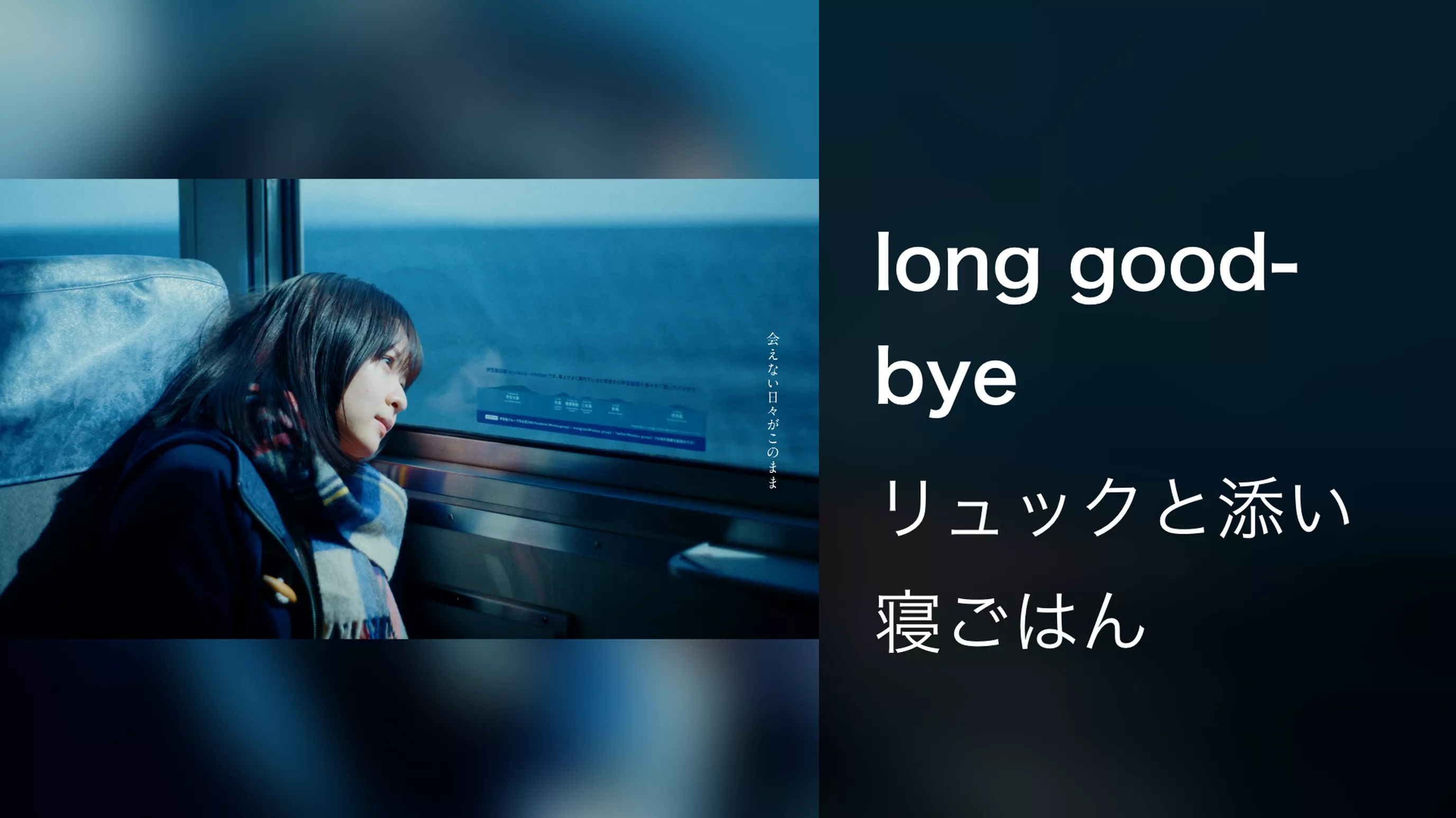 long good-bye