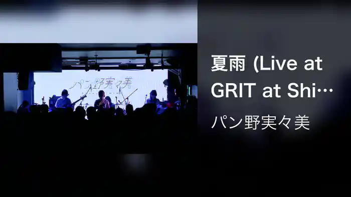 夏雨 (Live at GRIT at Shibuya 2023.12.2)