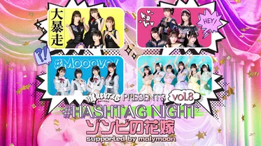 #HASHTAG RECORD presents #HASHTAG NIGHT vol.8 ゾンビの花嫁 supported by malymoon