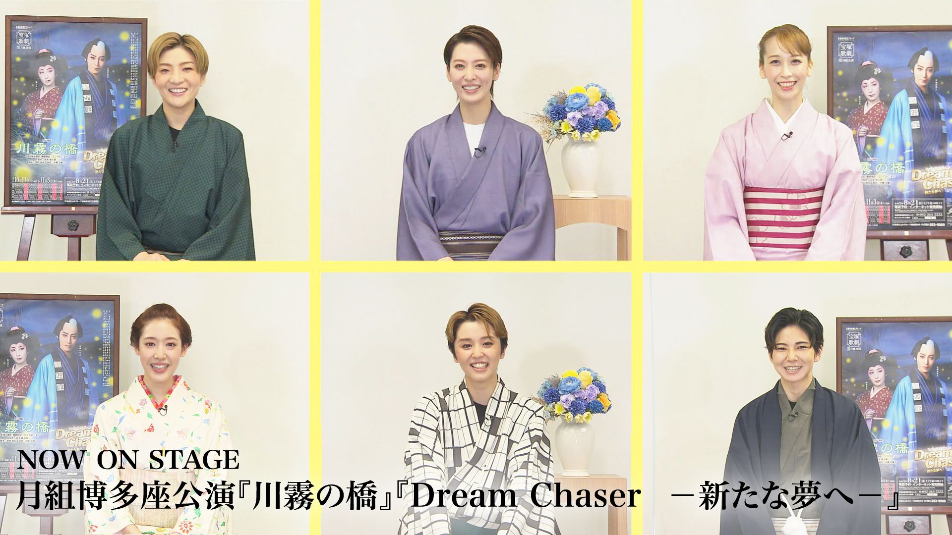 NOW ON STAGE 月組博多座公演『川霧の橋』『Dream Chaser -新たな夢へ-』
