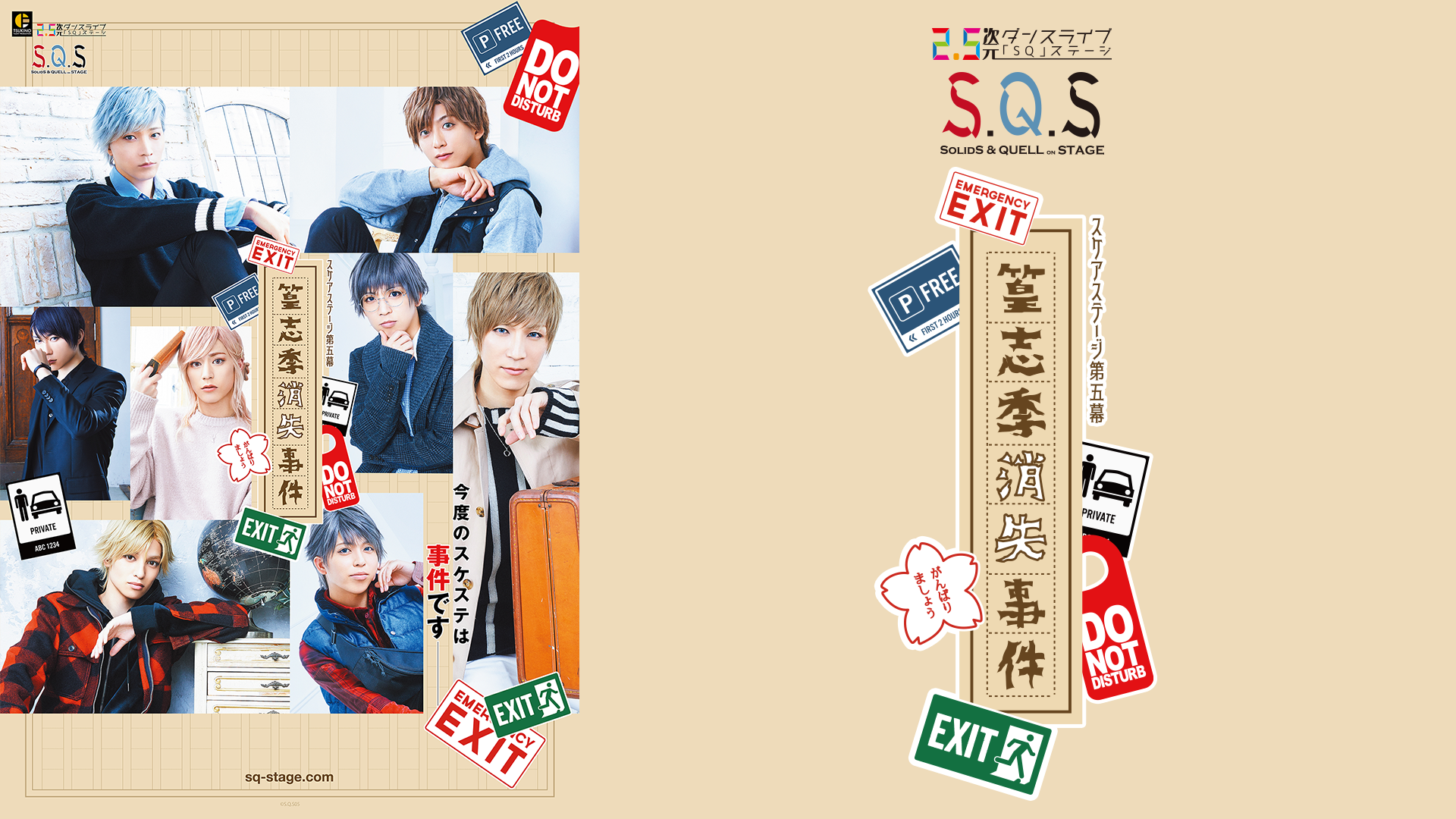 2.5次元ダンスライブ「S.Q.S」 Episode 5「篁志季消失事件」 - サムネイル
