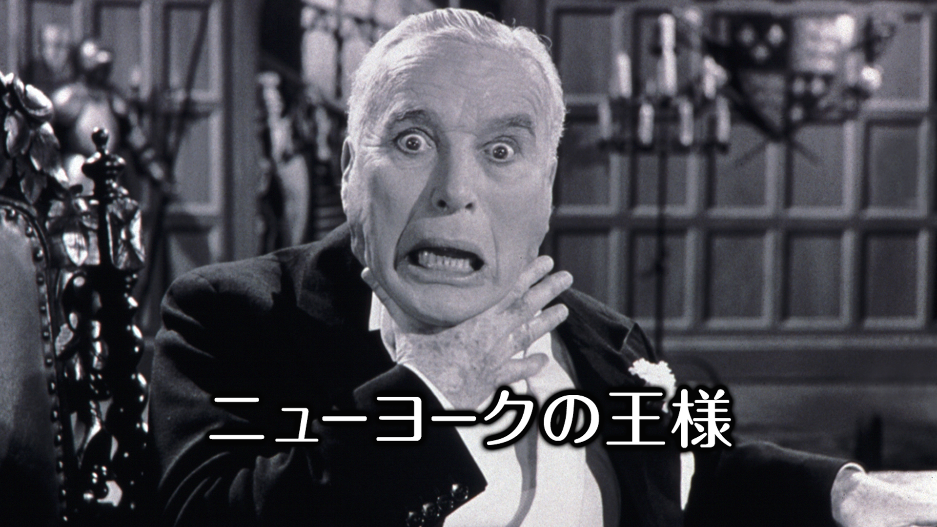ニューヨークの王様 - サムネイル