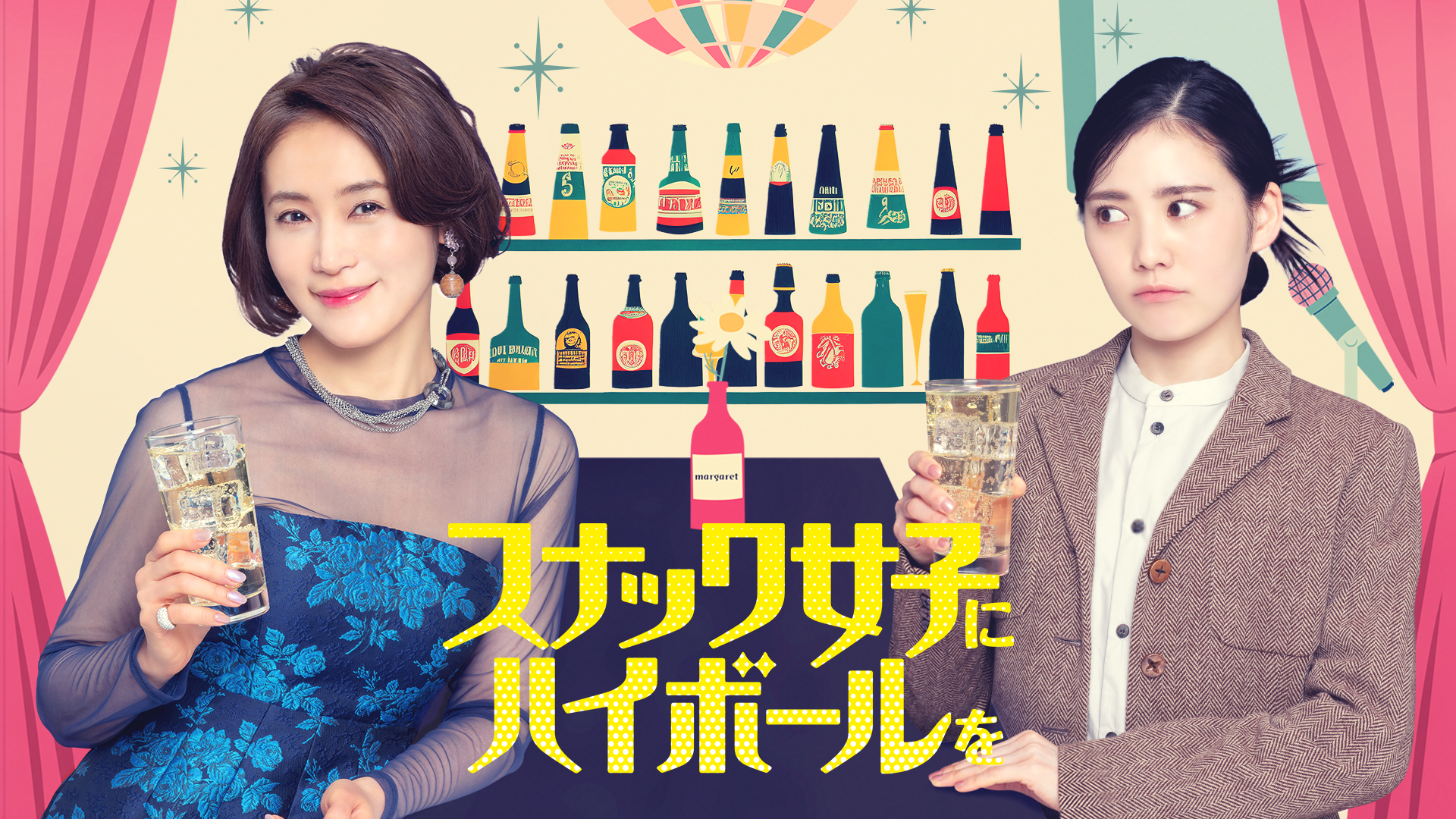 スナック女子にハイボールを - サムネイル