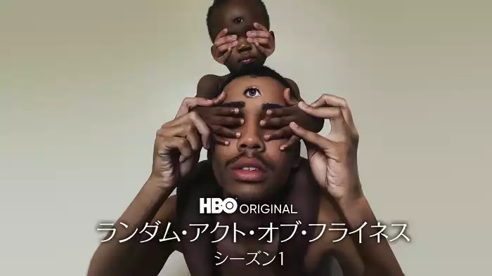 ランダム・アクト・オブ・フライネス シーズン１