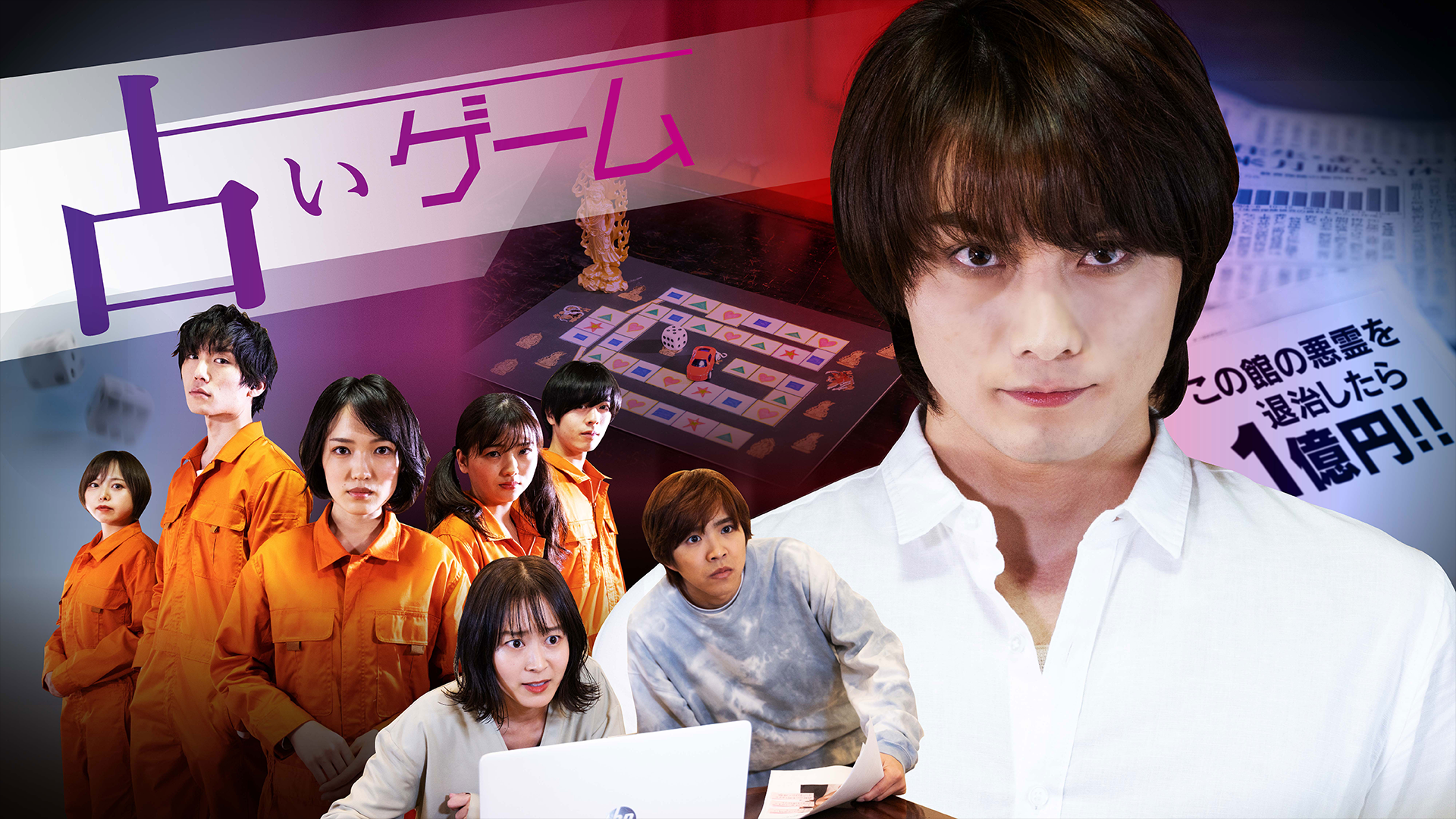 占いゲーム - サムネイル