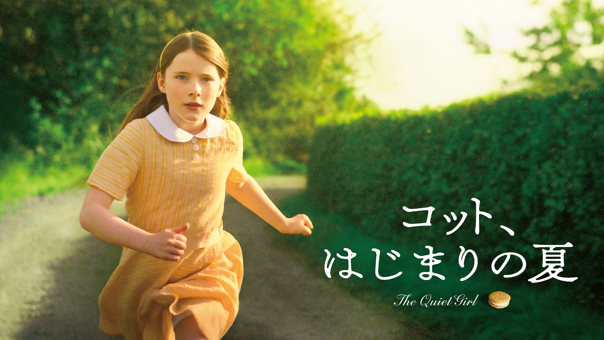 コット、はじまりの夏 - サムネイル