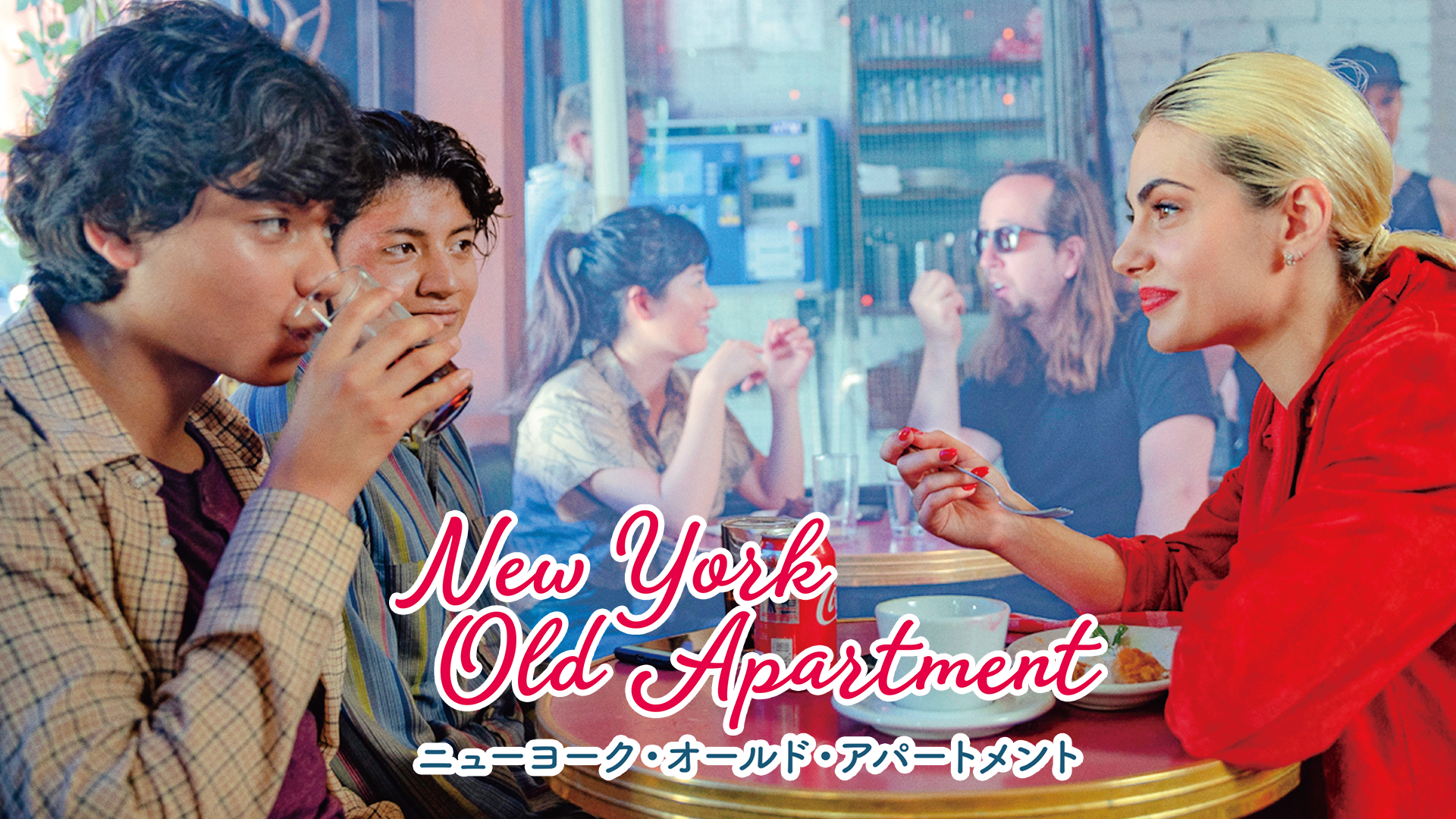 ニューヨーク・オールド・アパートメント - サムネイル