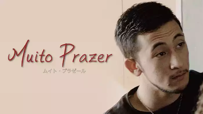 ムイト・プラゼール