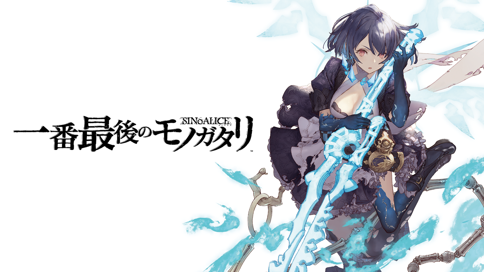 シノアリス 一番最後のモノガタリ - サムネイル