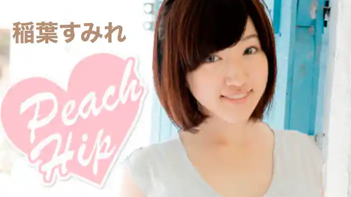 稲葉すみれ『Ｐｅａｃｈ　Ｈｉｐ』