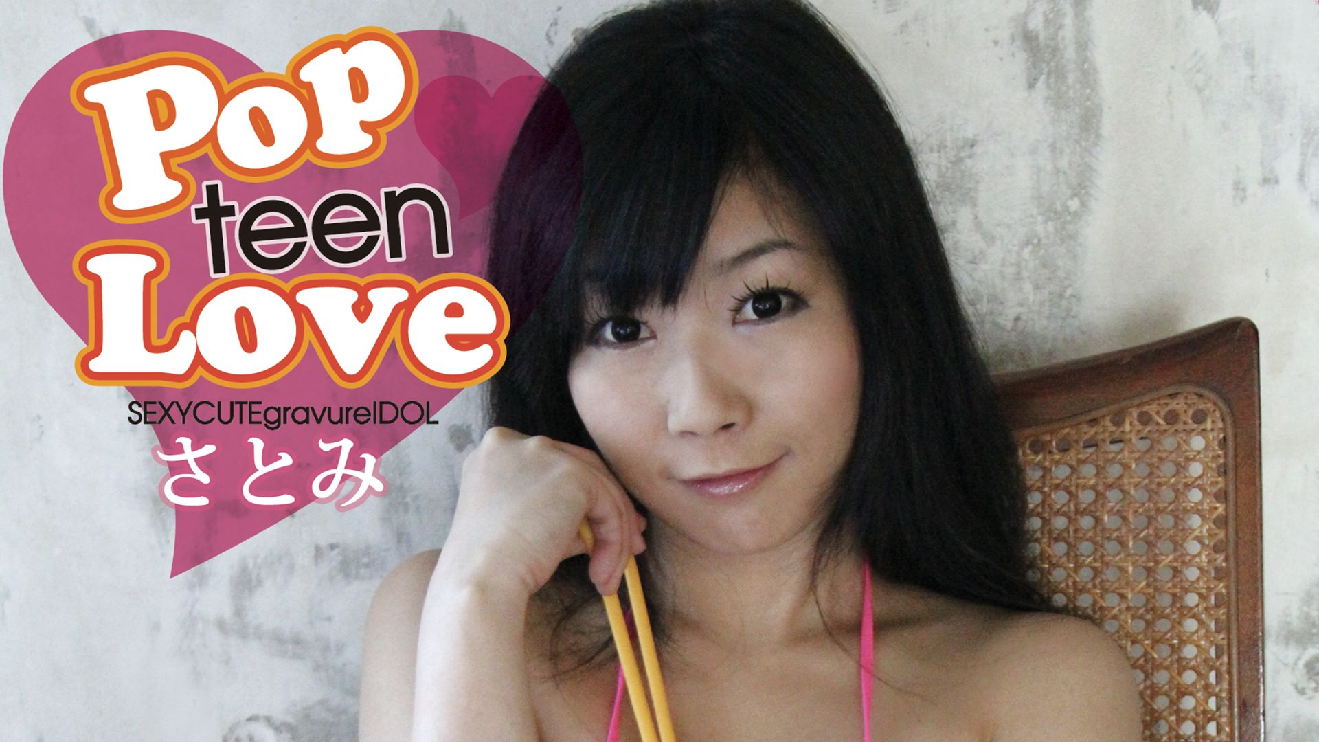 さとみ『Pop teen Love』