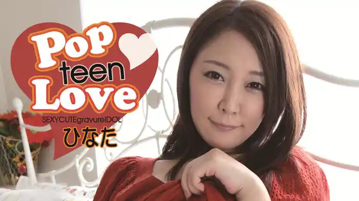 ひなた『Pop teen Love』