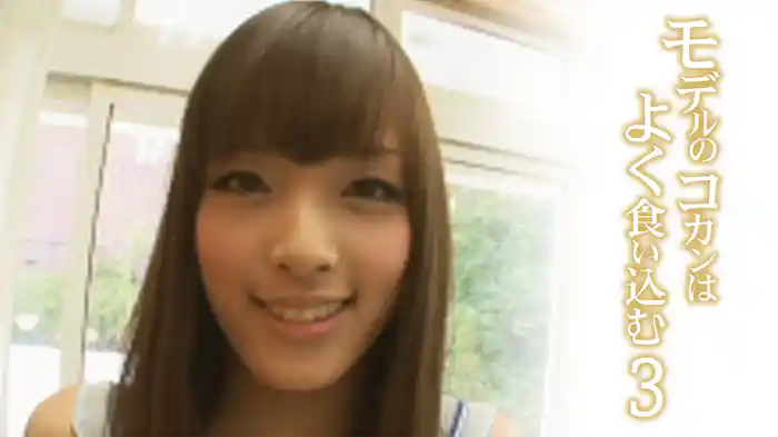モデルのコカンはよく食い込む3