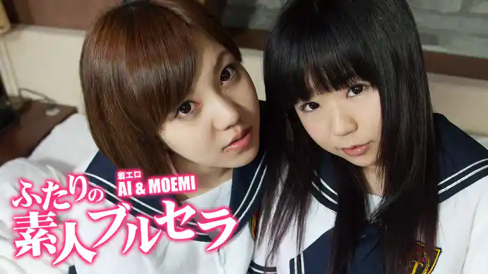 着エロふたりの素人ブルセラ