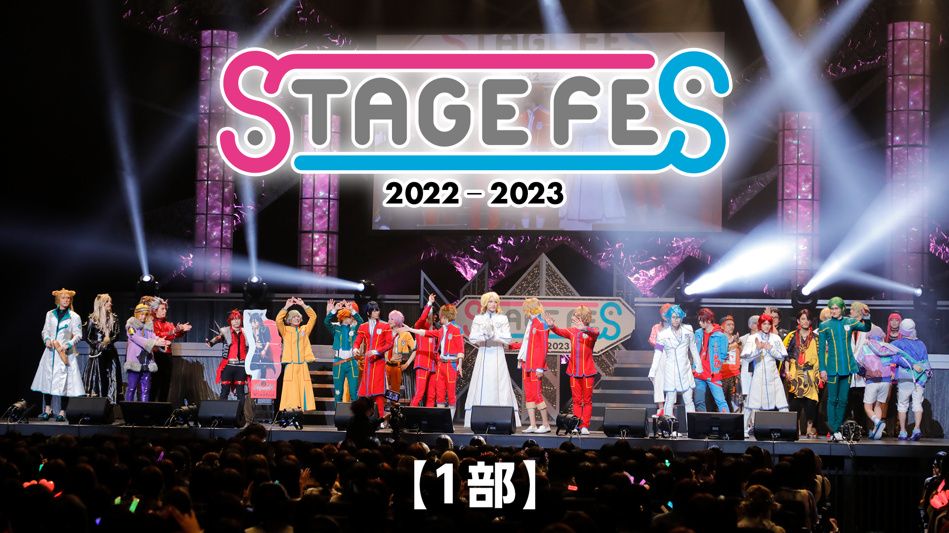 STAGE FES 2018(バラエティ / 2018) - 動画配信 | U-NEXT 31日間無料