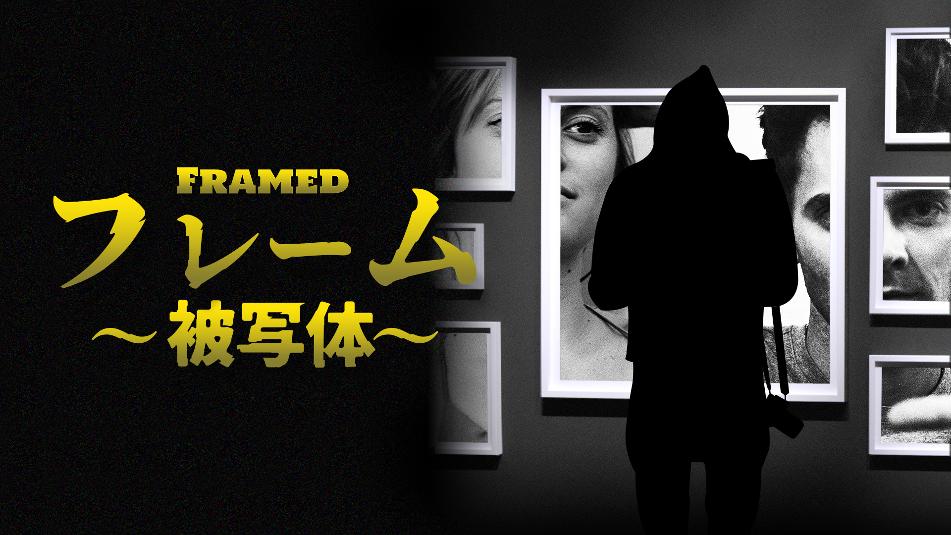フレーム～被写体～ - サムネイル