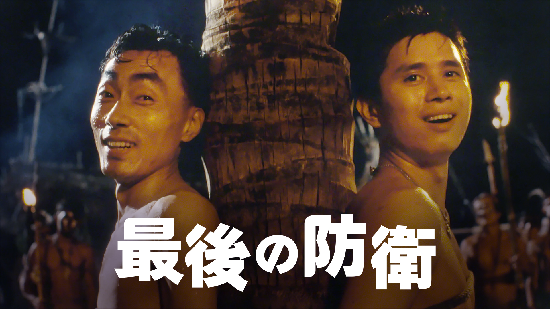 最後の防衛 - サムネイル