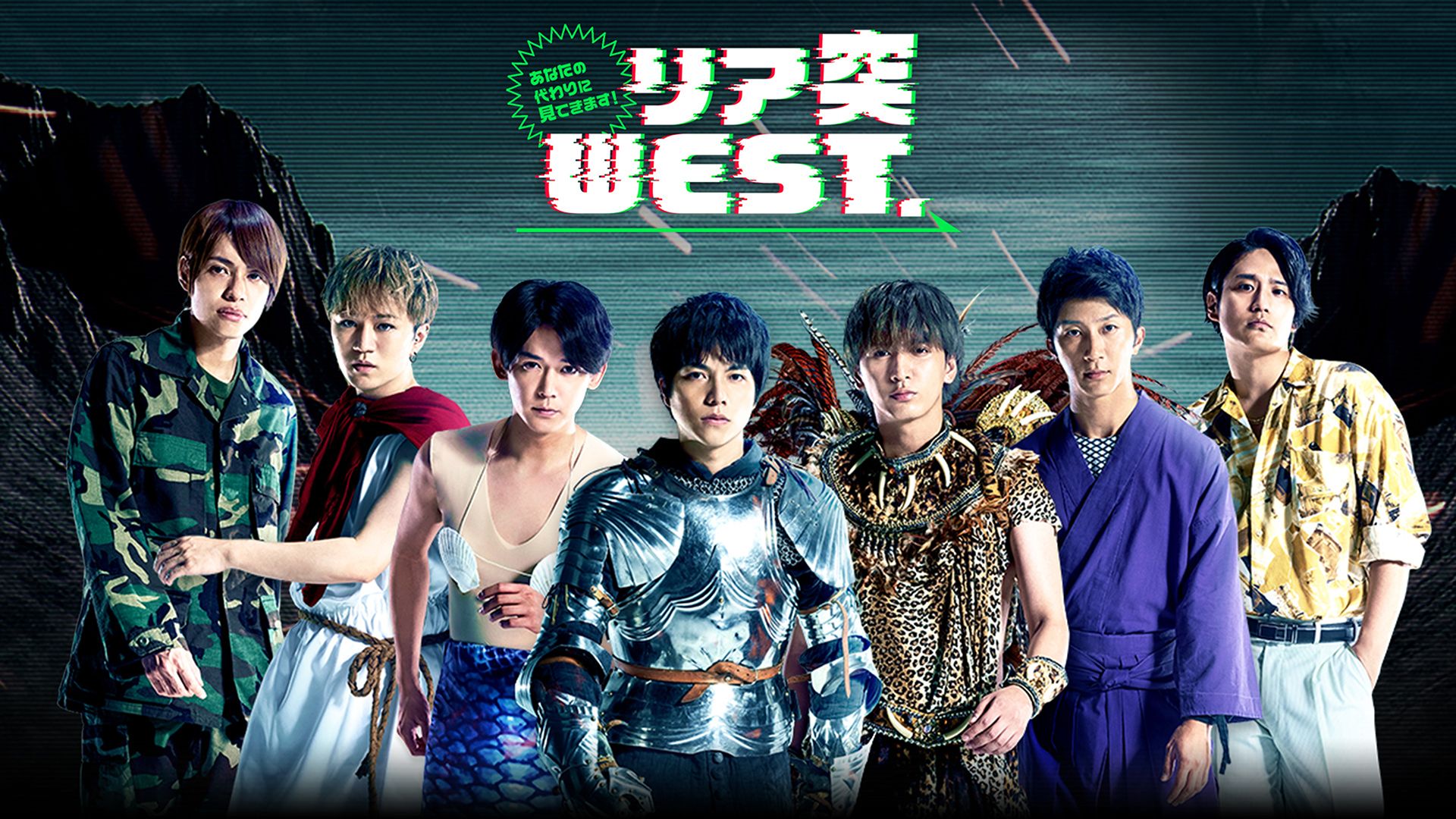 あなたの代わりに見てきます!リア突WEST.