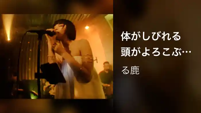 体がしびれる 頭がよろこぶ (Live at 下北沢SPREAD 2023/12/16)