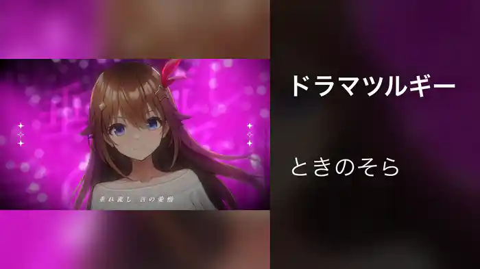 ドラマツルギー