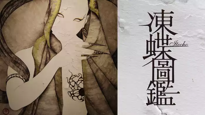 凍蝶圖鑑