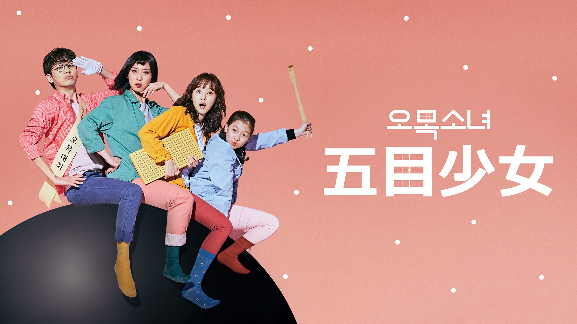 五目少女 - サムネイル