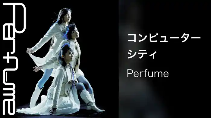 コンピューターシティ