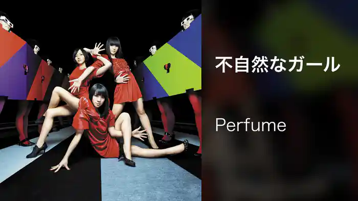 不自然なガール