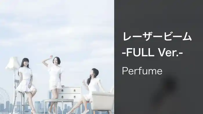 レーザービーム -FULL Ver.-