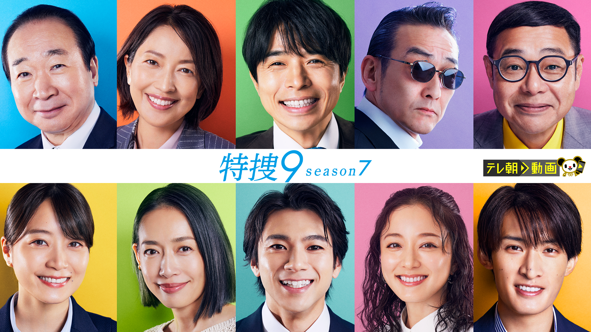 特捜9 season7 - サムネイル