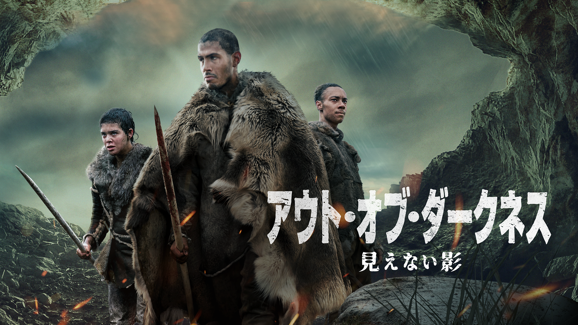 アウト・オブ・ダークネス　見えない影 - サムネイル