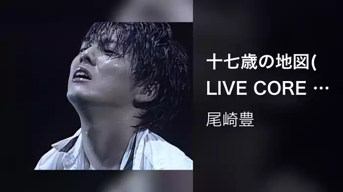十七歳の地図(LIVE CORE IN TOKYO DOME 1988・9・12)