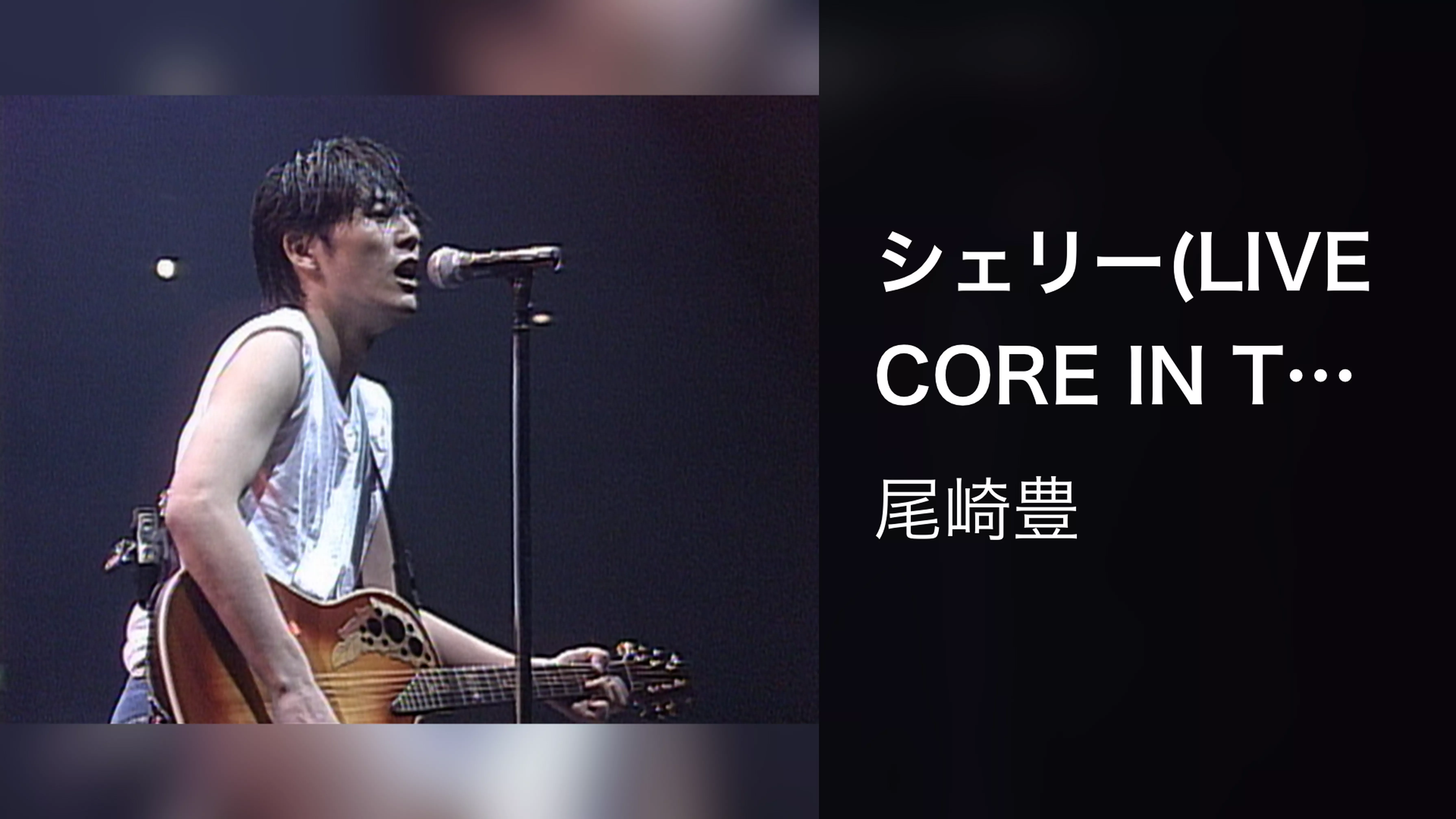 シェリー(LIVE CORE IN TOKYO DOME 1988・9・12)