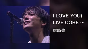 I LOVE YOU(LIVE CORE IN TOKYO DOME 1988・9・12)
