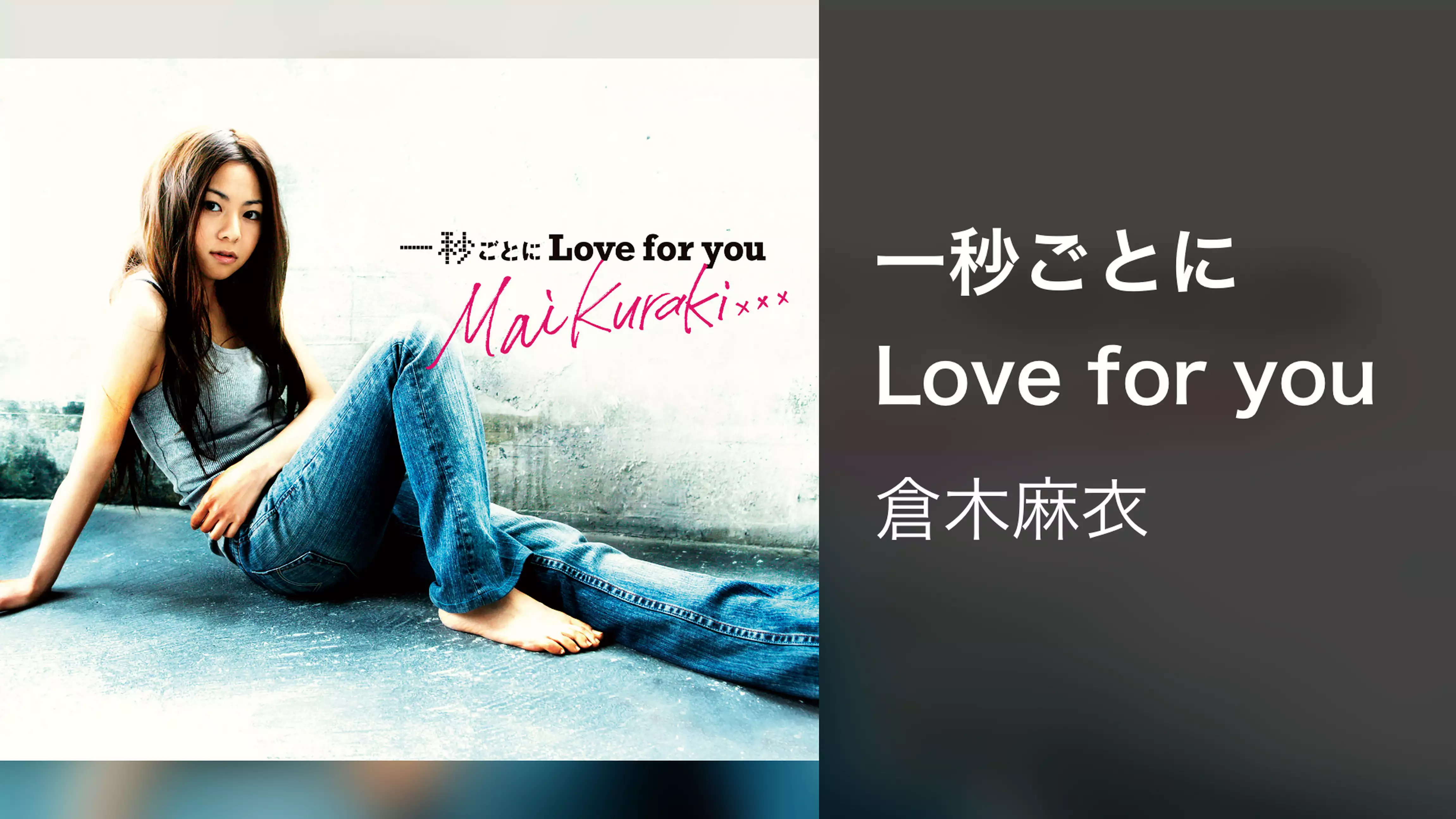 一秒ごとに Love for you