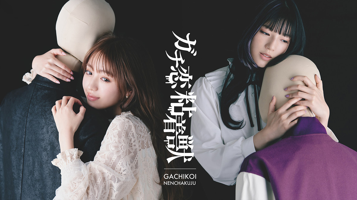 ガチ恋粘着獣(国内ドラマ / 2023) - 動画配信 | U-NEXT 31日間