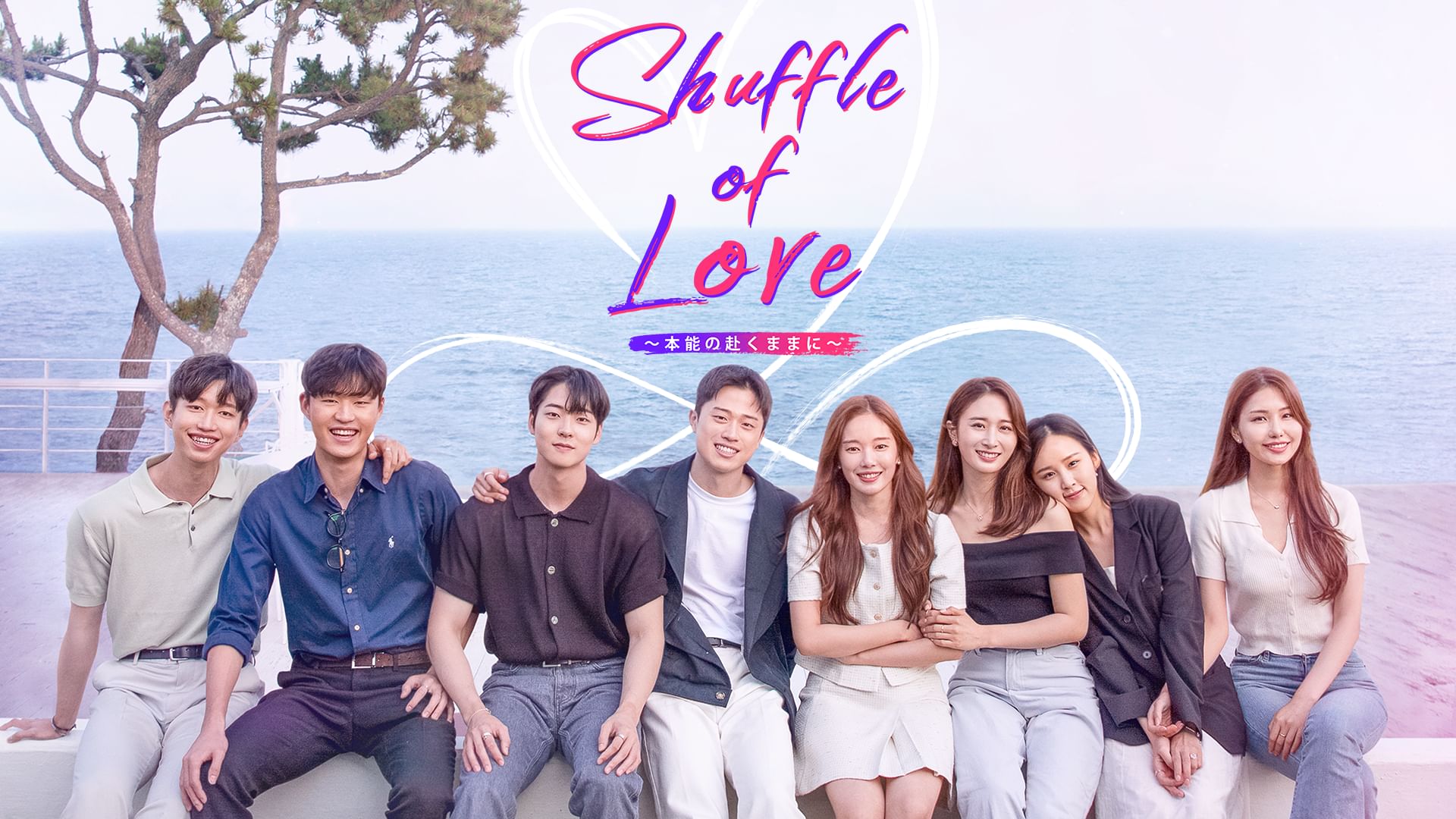 Shuffle of Love〜本能の赴くままに〜