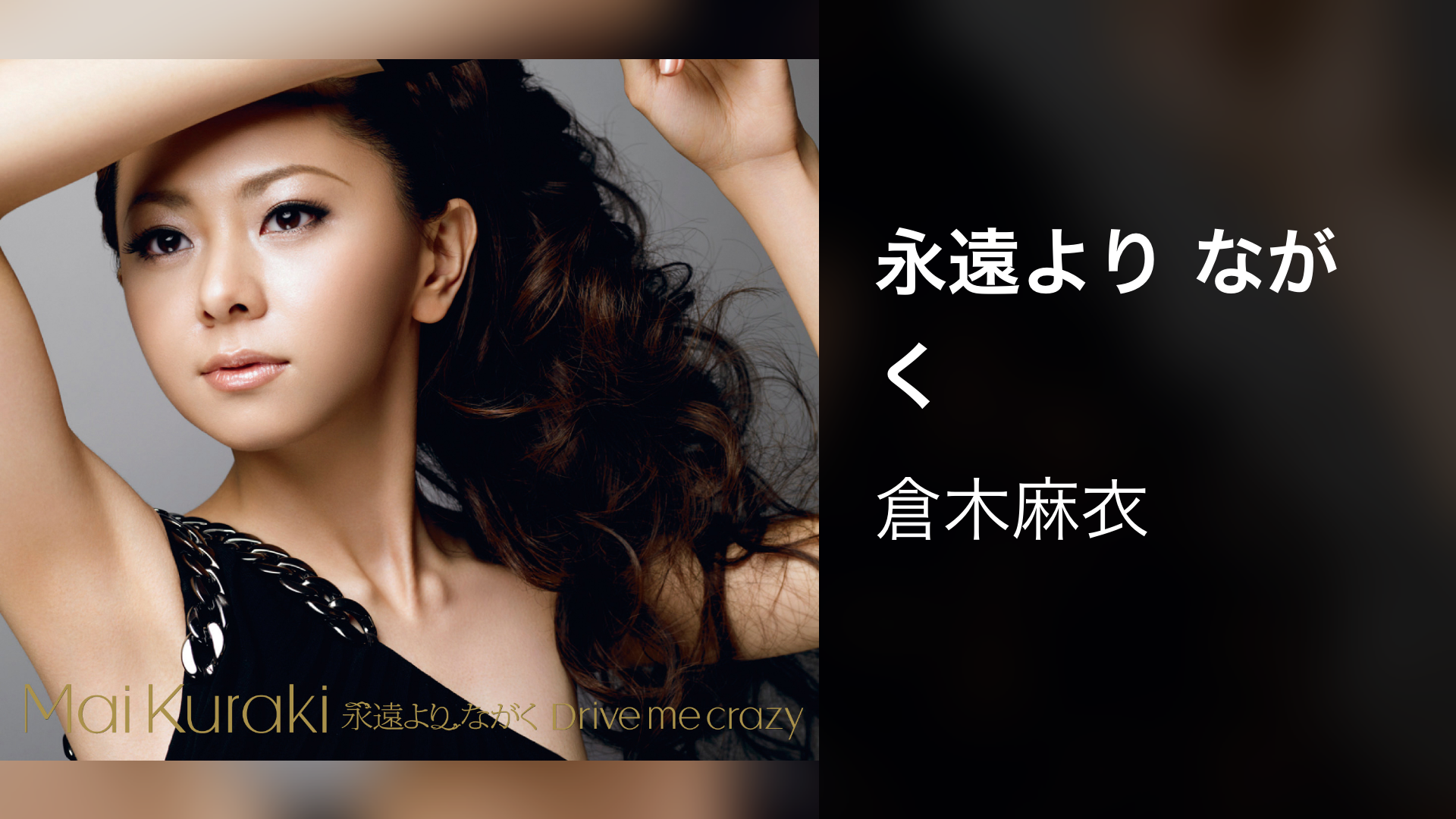 Mai Kuraki Live Project 2025リラック素〜What a wonderful world