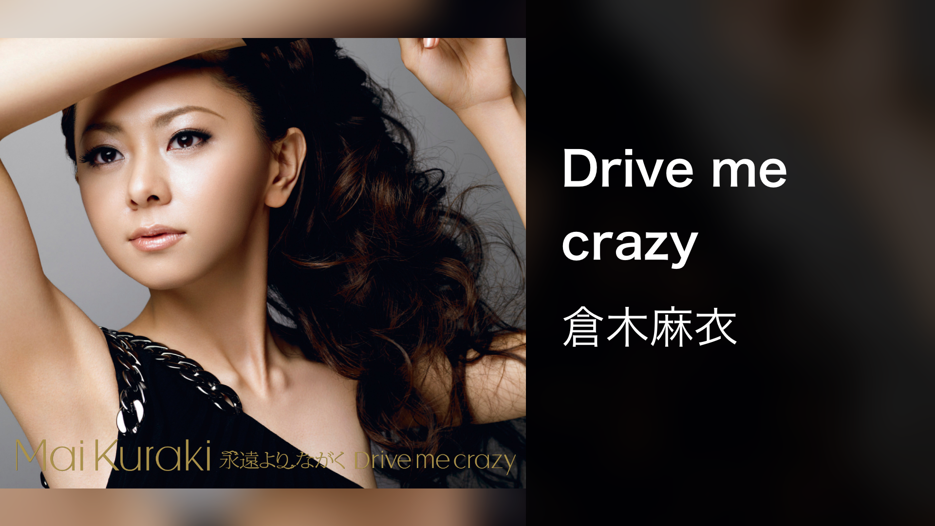 Mai Kuraki Live Project 2025リラック素〜What a wonderful world